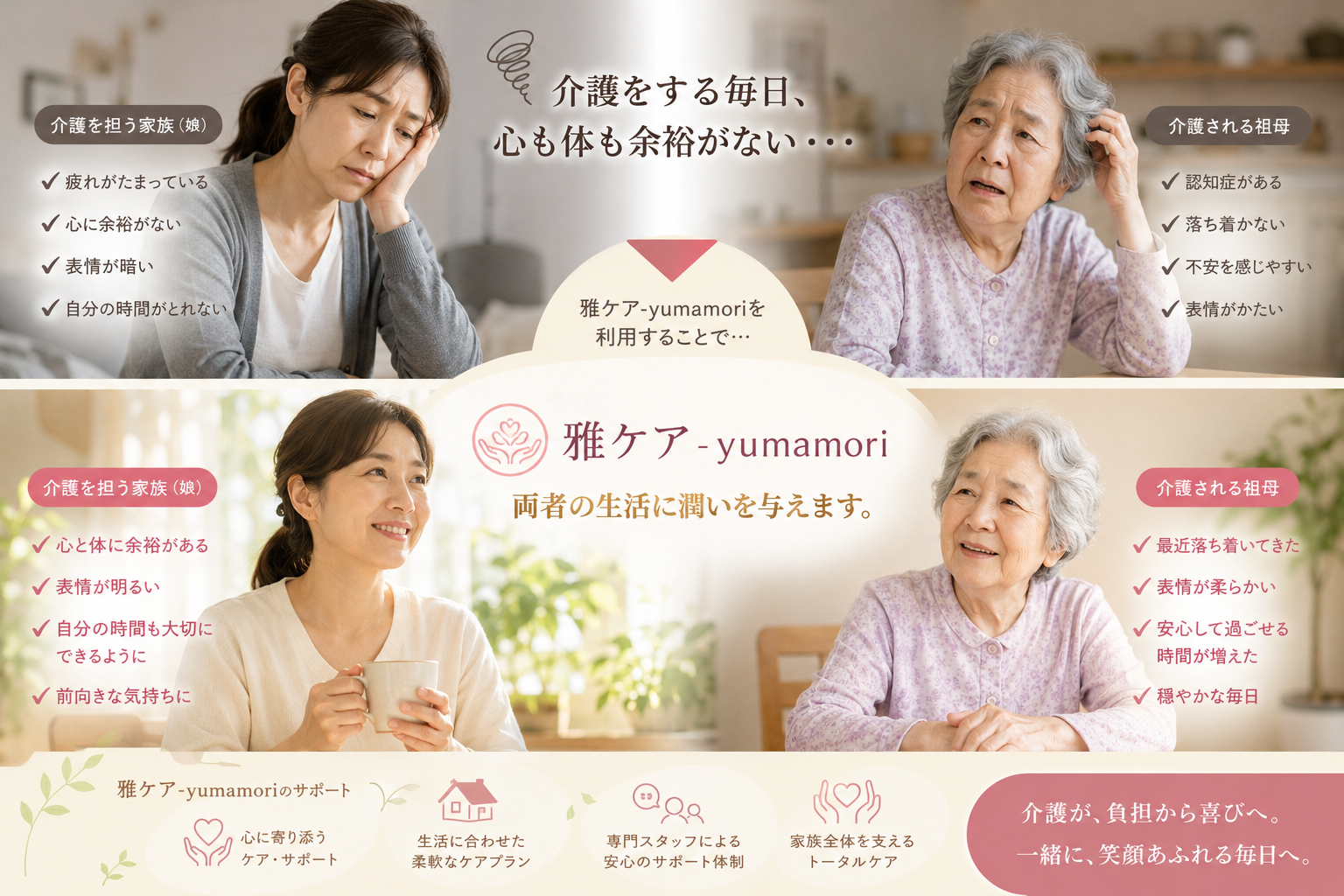 介護疲れの放置は危険。生活に潤いを与えましょう。