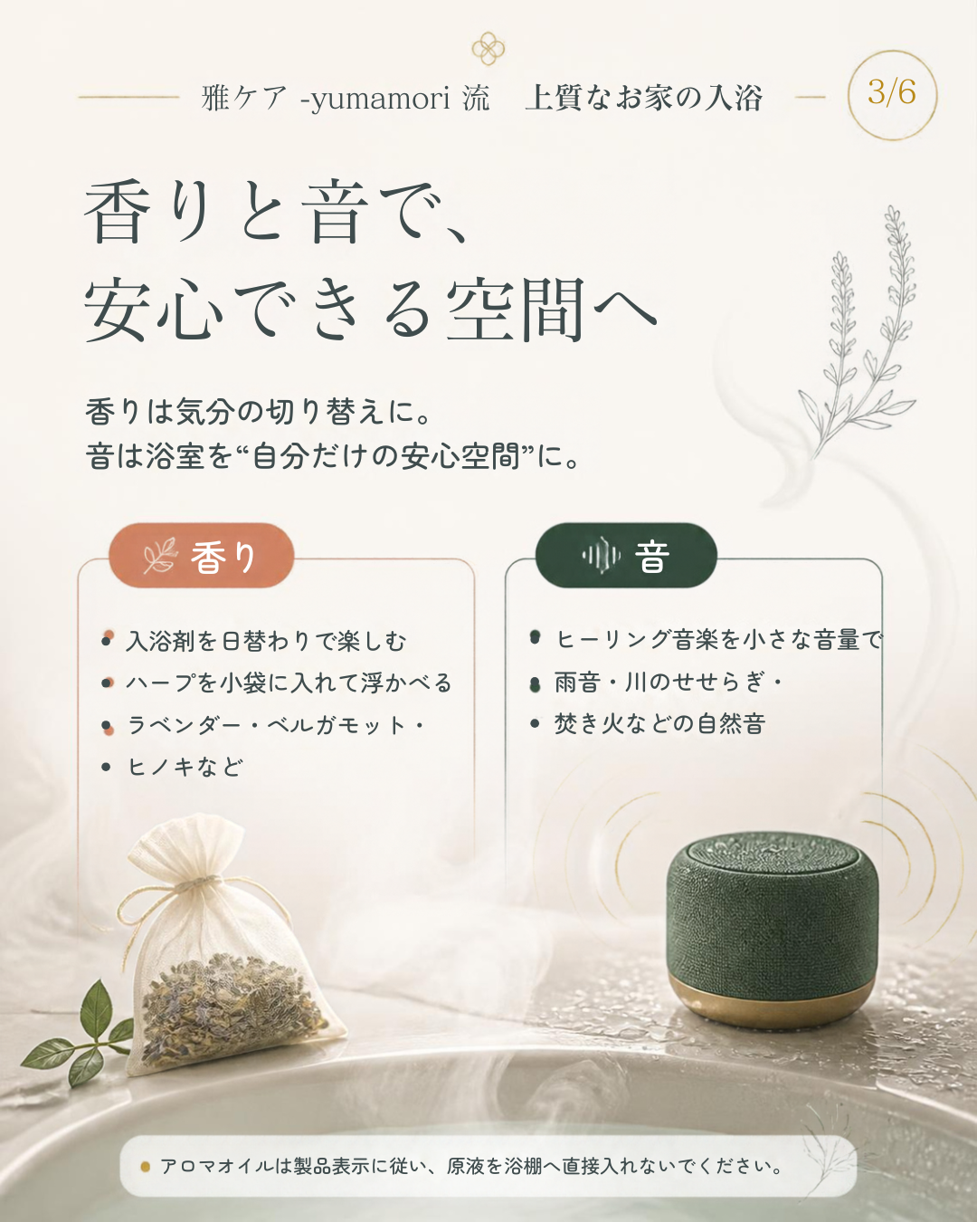 雅ケア-yumamori流 上質な入浴法