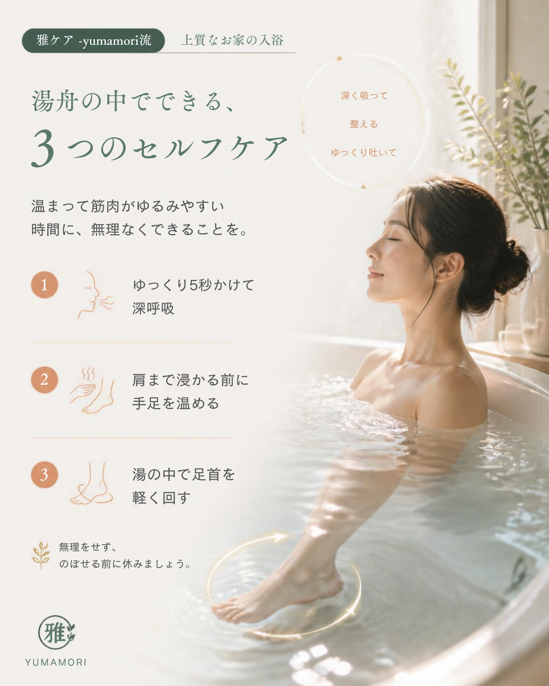雅ケア-yumamori流 上質な入浴法