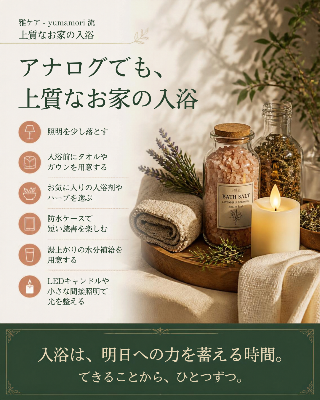 雅ケア-yumamori流 上質な入浴法